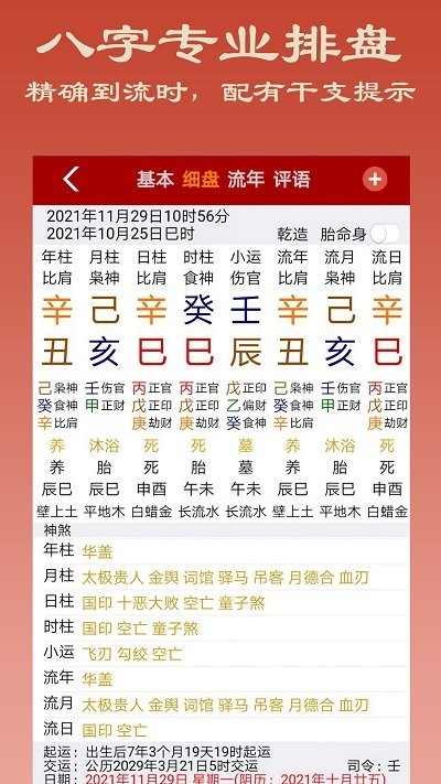 大师八字