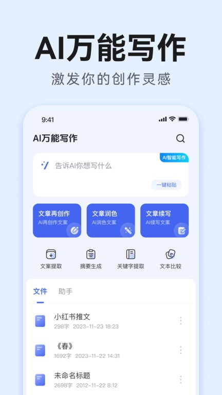 AI全能写作软件界面