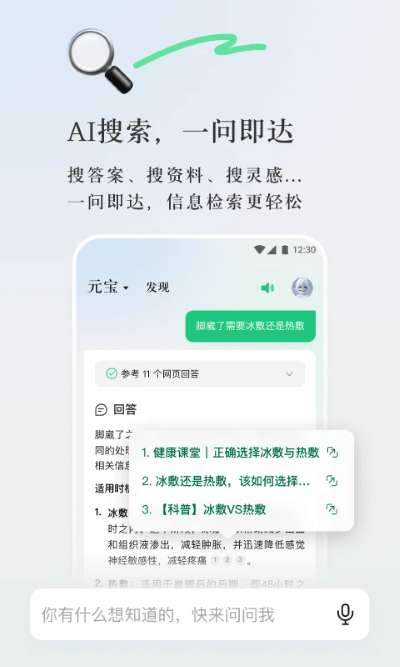 腾讯元宝界面截图预览(1)