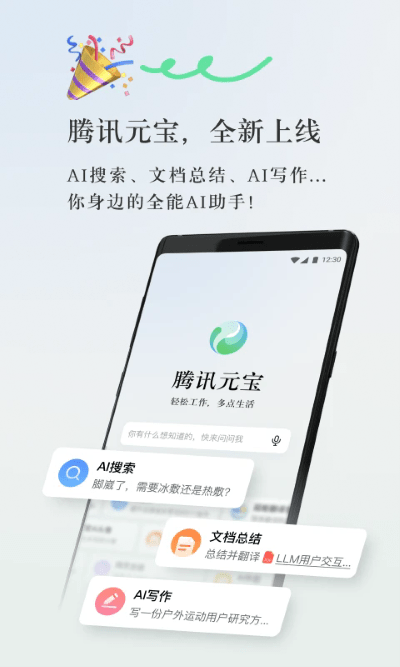 腾讯元宝界面截图预览(4)