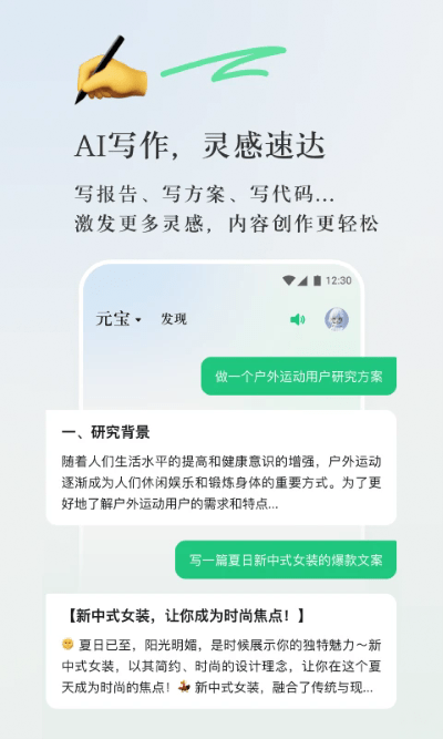 腾讯元宝应用界面