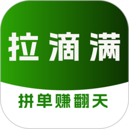 拉滴满司机app v2.3.3安卓版