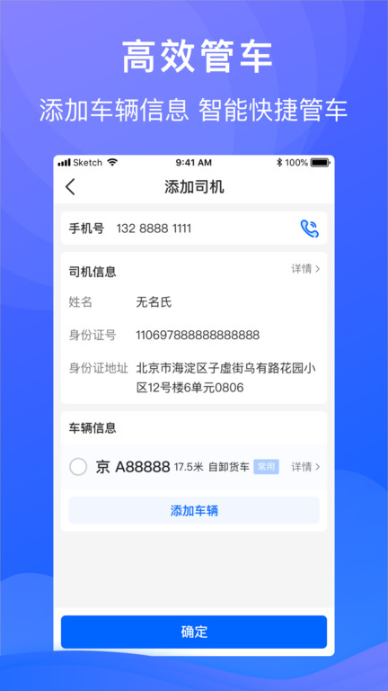福佑车队APP界面