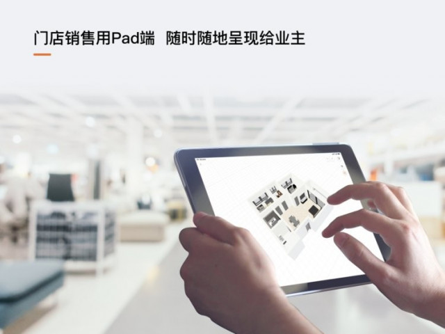 福昕家装智能设计软件