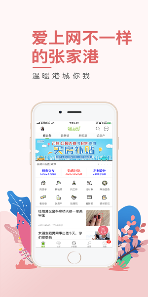 张家港爱上网