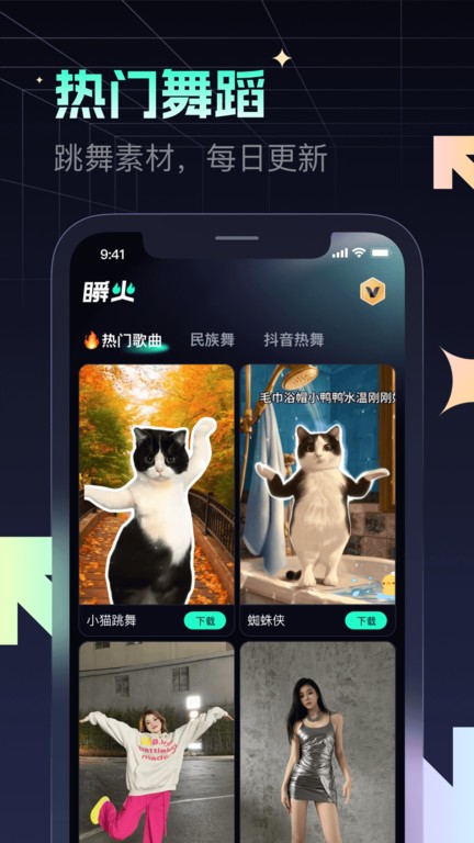 瞬火app官方版