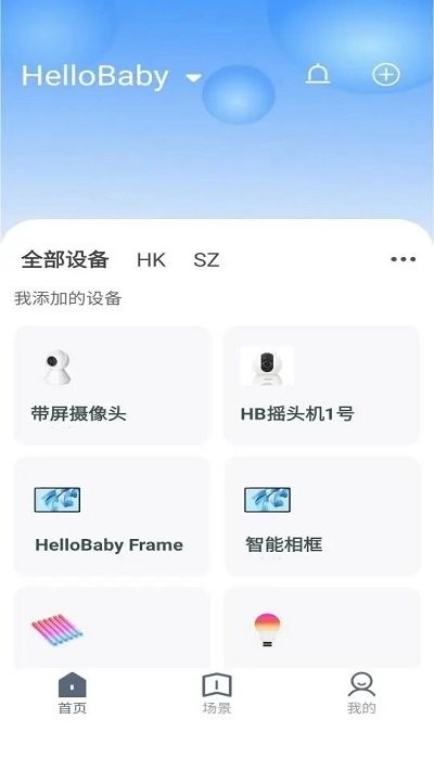 哈贝比智能软件