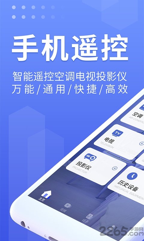 万能遥控器大师