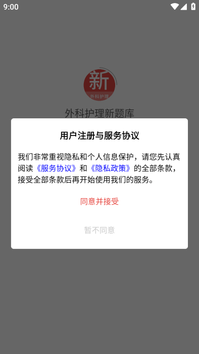 外科护理新题库