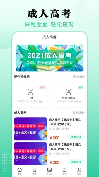 成人自学考试