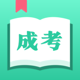 成人自学考试官方版app v4.4.8安卓版