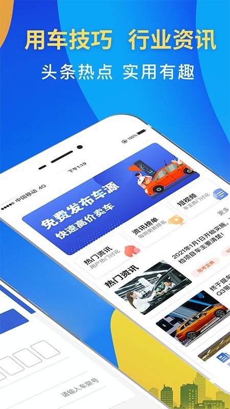 驾车违章查询客户端(更名12123违章查询)