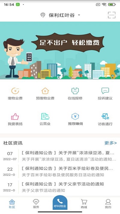 保利悠悦荟最新版app2024