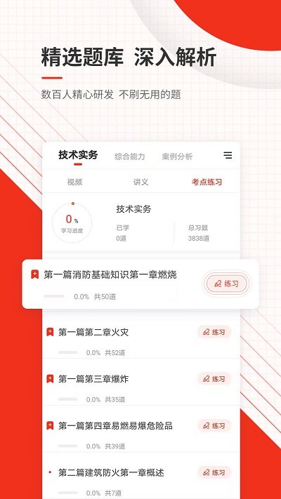 消防师题库软件(改名消防工程师准题库)