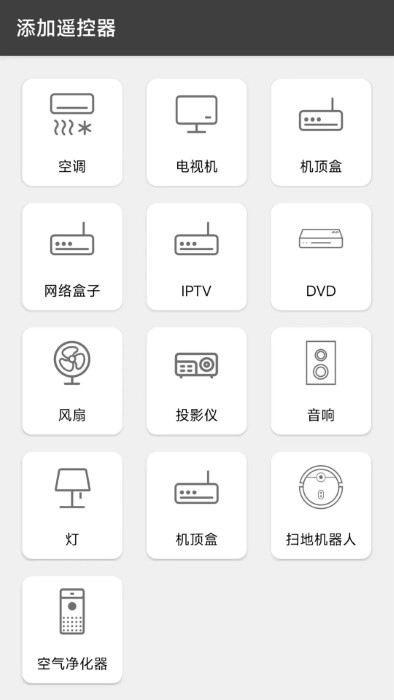手机遥控软件