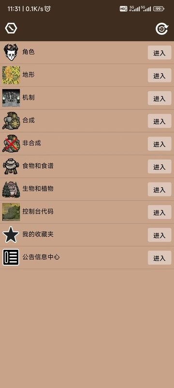 饥荒大典界面截图预览(3)