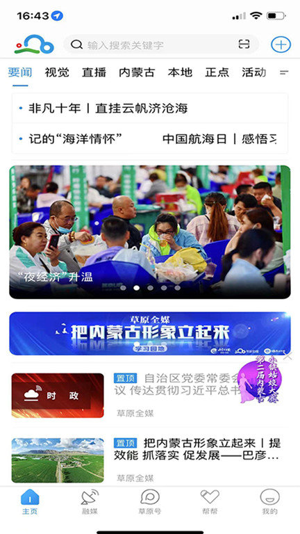 草原软件(改名草原云)