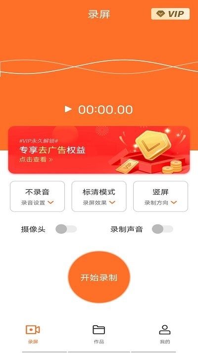 高清录屏大师软件