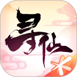寻仙手机版v23.3.0安卓版