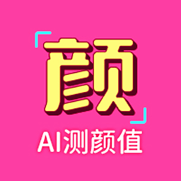 识颜ai测颜值v2.1.3安卓版