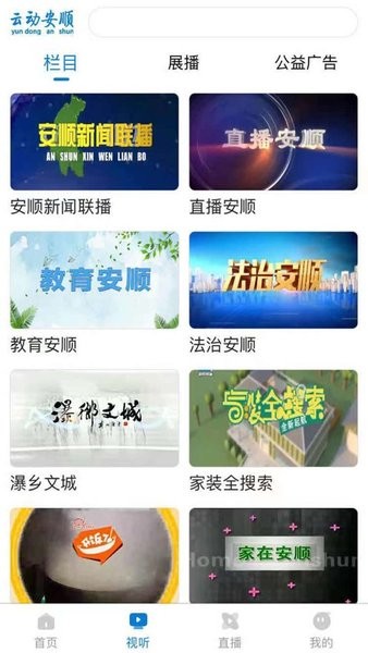 云动安顺