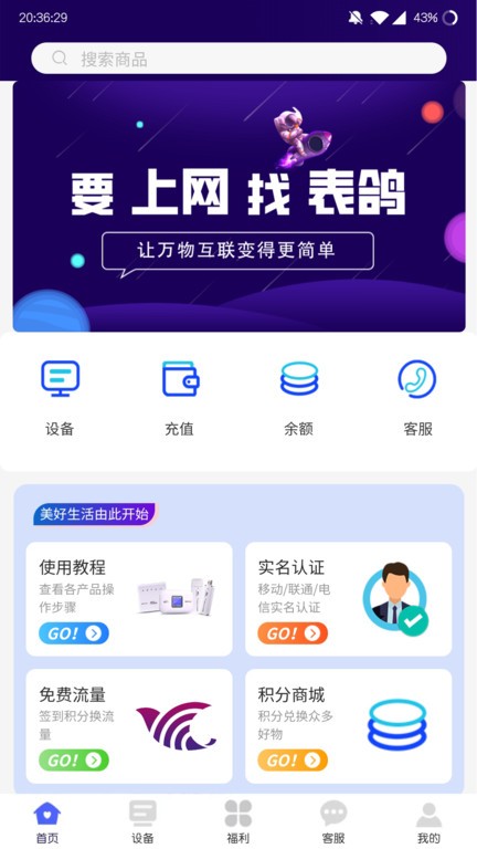表鸽随身WiFi
