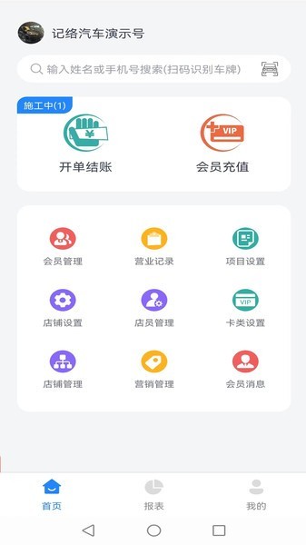 记络会员管理软件