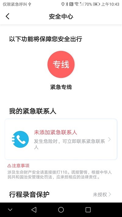 天虎出行乘客端界面截图预览(1)