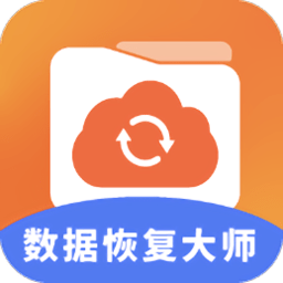 数据恢复大师助手最新版v1.4安卓版