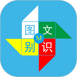 图文识别免费软件v5.0.2安卓最新版
