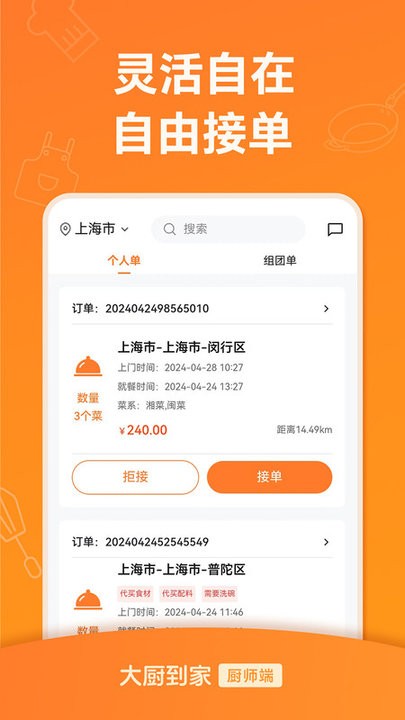 大厨到家大厨端
