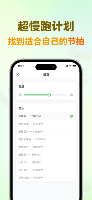 超慢跑节拍器界面截图预览(1)