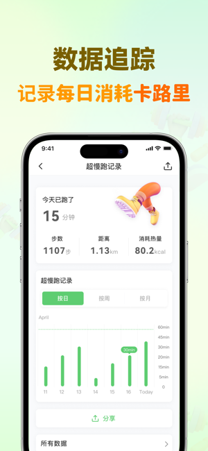 超慢跑节拍器界面截图预览(4)
