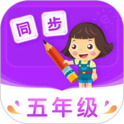 小学同步五年级app v3.7.2安卓版