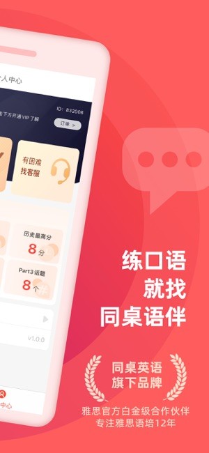 同桌语伴