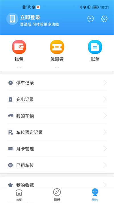 港城停车界面截图预览(4)