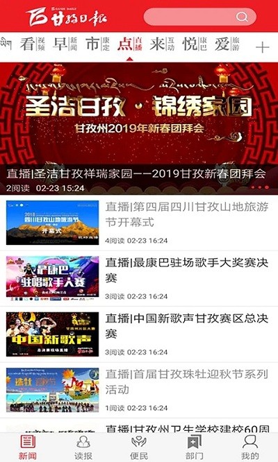 康巴传媒官方版