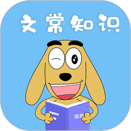 适趣文常知识app v2.2.0安卓版