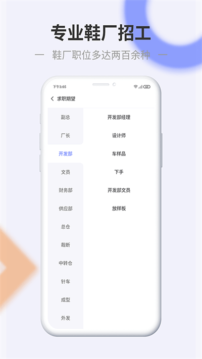 信东家招聘APP