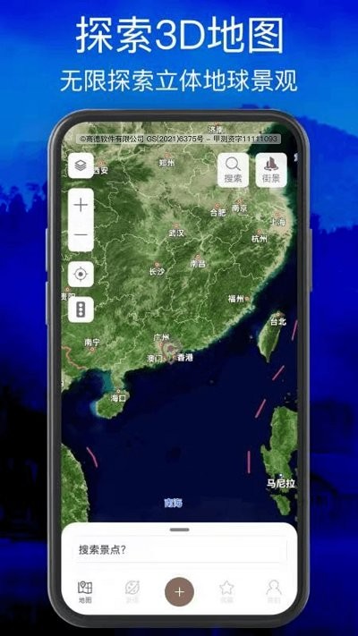 卫星北斗地图最新版(改名北斗导航地图)界面截图预览(1)