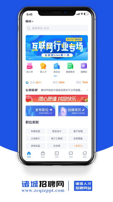 诸城招聘网人才招聘网手机版