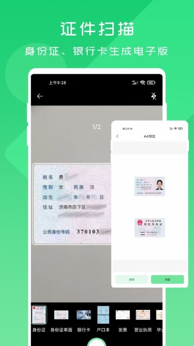 ocr扫描宝软件