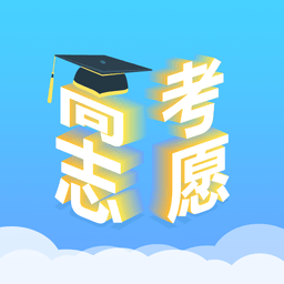 高考志愿汇最新版v1.2.4安卓版