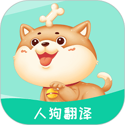 人狗翻译app v5.9.3安卓版