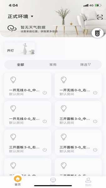 优特智能家居