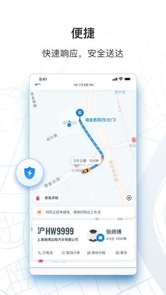 申程出行界面截图预览(3)
