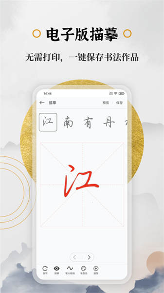钢笔书法