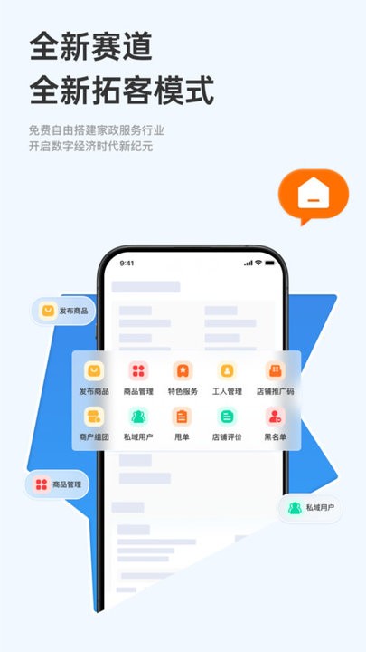 家政商软件