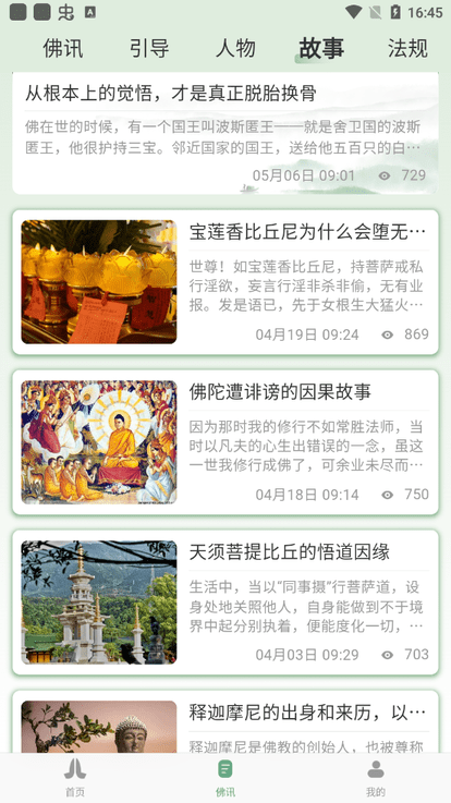 学佛网佛讯