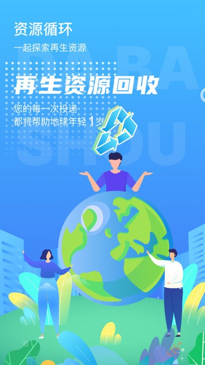 甬城分类App